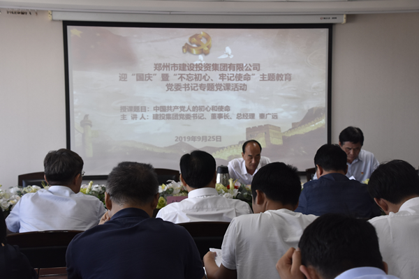 集團黨委開展“不忘初心、牢記使命”主題黨課學習活動