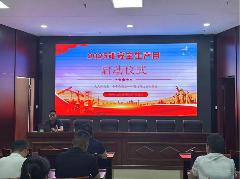 排查風險隱患，筑牢安全防線——建投集團精心組織安全生產(chǎn)月活動