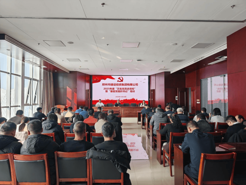 集團公司2025年度“萬名黨員進黨?！濒摺盎鶎狱h組織書記”培訓(xùn)班圓滿收官